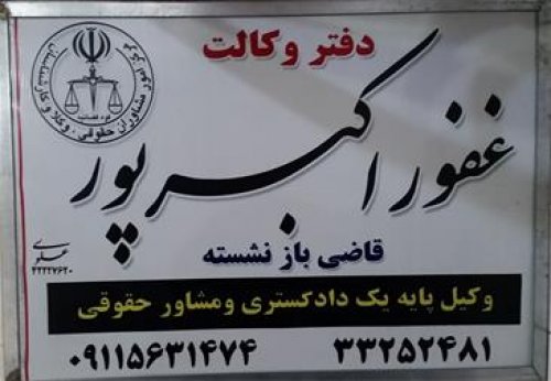 غ اکبرپور